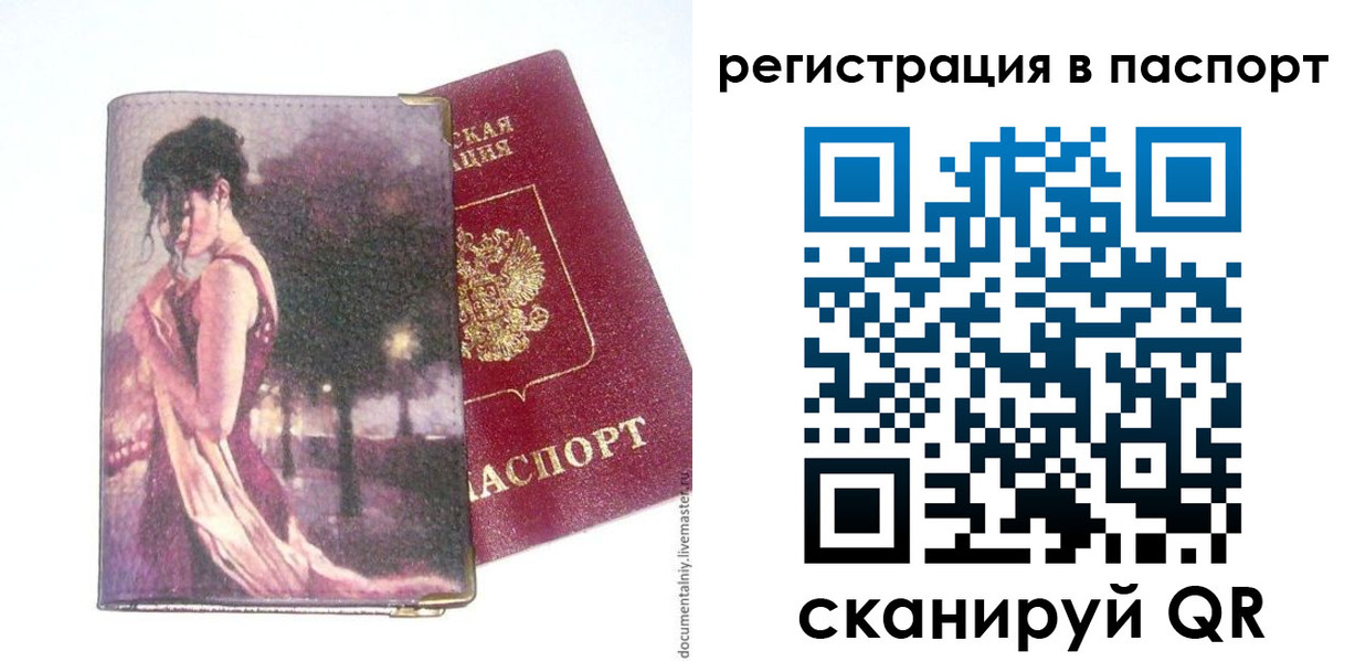 прописка в квартире в Николаевске
