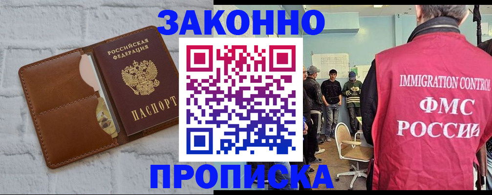 прописка от собственника в Николаевске