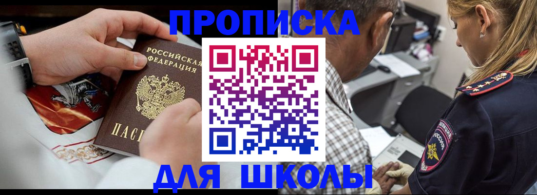 регистрация для школы в Николаевске