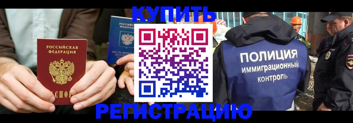 временная регистрация надежно в Николаевске