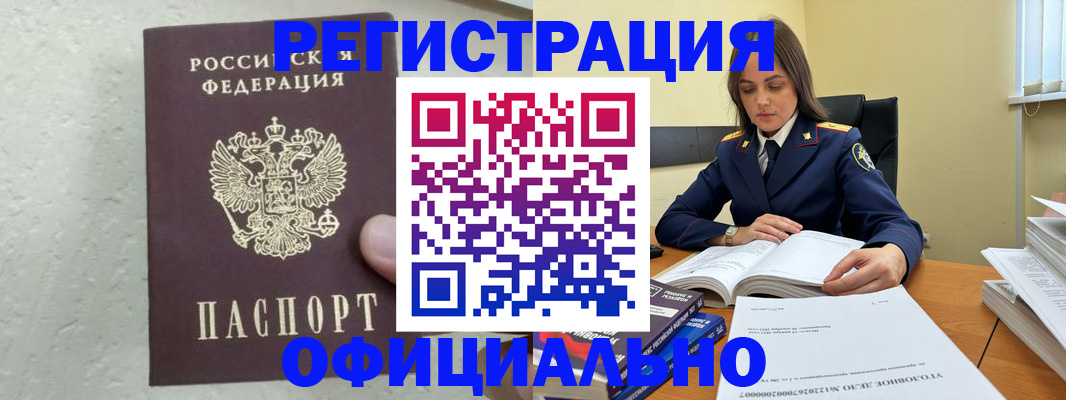 прописка от собственника в Николаевске