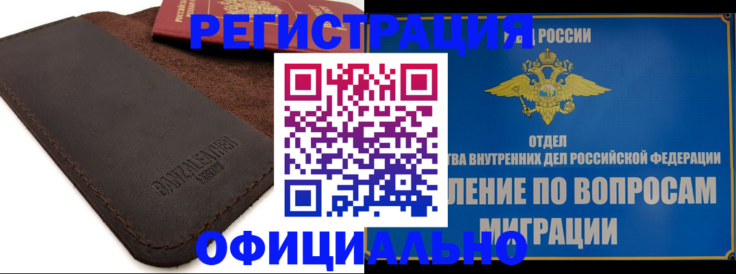 прописка гарантия в Николаевске