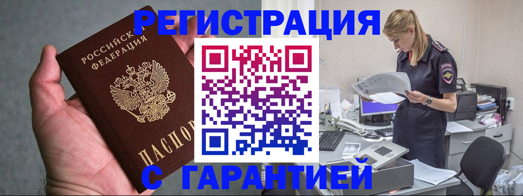 временная регистрация для всех в Николаевске